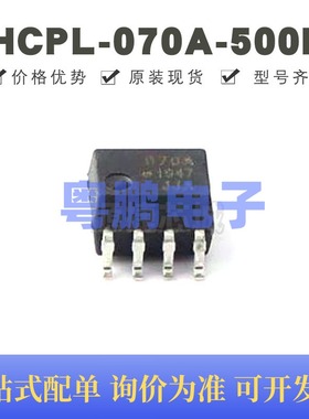 HCPL-070A-500E 贴片SOP-8 丝印070A 逻辑输出光耦 全新原装正品