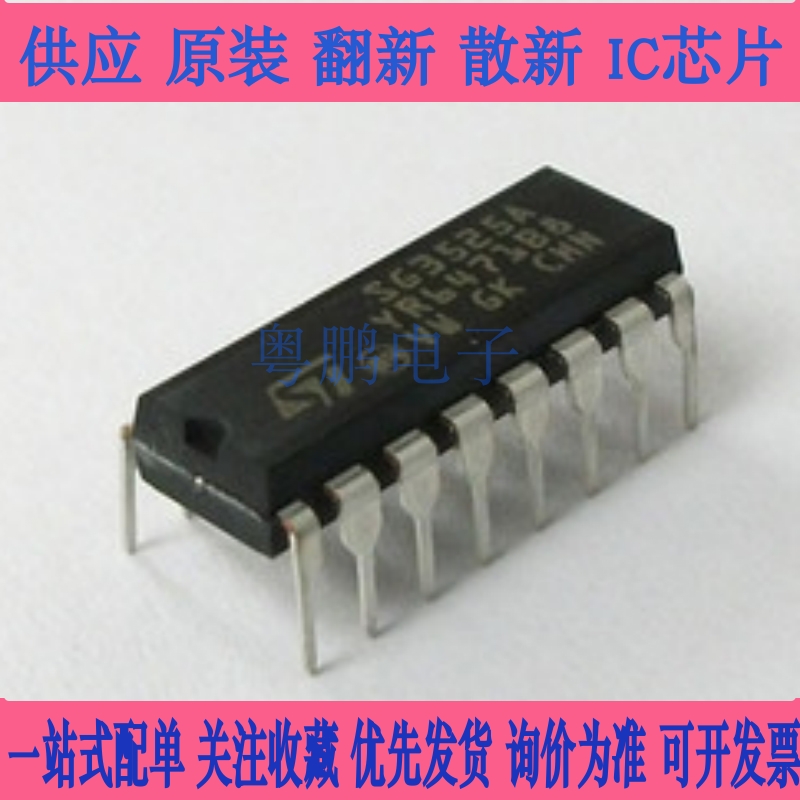 进口原装 SG3525A SG3525AN KA3525A 开关控制器芯片 直插DIP-16