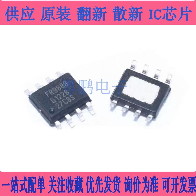 全新正品 FR9888SPGTR FR9888 电源管理芯片 贴片 封装SOP8