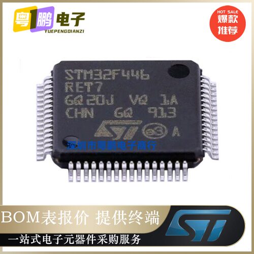 STM32F446RET7【IC MCU 32BIT 512KB FLASH 64LQFP】原装正品芯片
