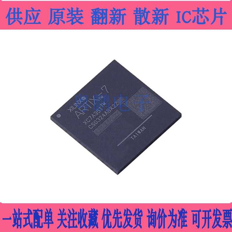 XC7A35T-L1CSG324I 封装 BGA-324 XC7A35T系列 可编程逻辑器件