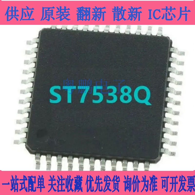 ST7538Q ST753BP QFP44 贴片 收发器芯片 ST7538P集成电路 ST7538