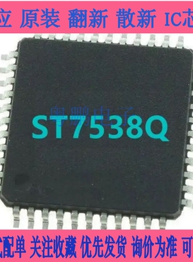 ST7538Q ST753BP QFP44 贴片 收发器芯片 ST7538P集成电路 ST7538
