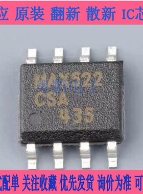 MAX522ESA MAX522ESA+T MAX522CSA SOP8 数模转换器芯片 议价