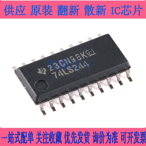 原装正品 SN74LS244NSR SOIC-20  八路缓冲器和线路驱动器芯片