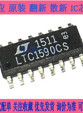 LTC1590CS LTC1590IS LT SOP-16 数模转换器芯片 价钱欢迎咨询