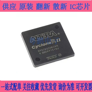 全新EP2C8Q208C8N C6N QFP封装 嵌入式FPGA可编程 EP2C8Q208I8N