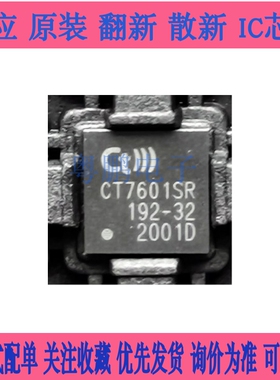 CT7601SR替换SA9023A SA9023 TE7022L 24BIT/96KHZ免驱  欢迎咨询