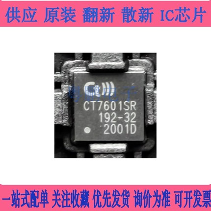 CT7601SR替换SA9023A SA9023 TE7022L 24BIT/96KHZ免驱  欢迎咨询