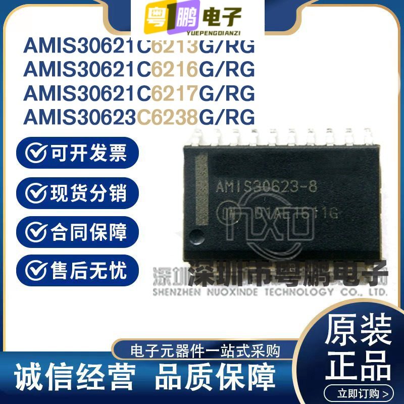 AMIS30621C6213 6216 6217G/RG AMIS30623C6238G/RG 电机驱动芯片