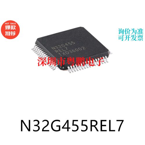 原装N32G455REL7 LQFP-64电子元器件贴片32位微控制器芯片单片机