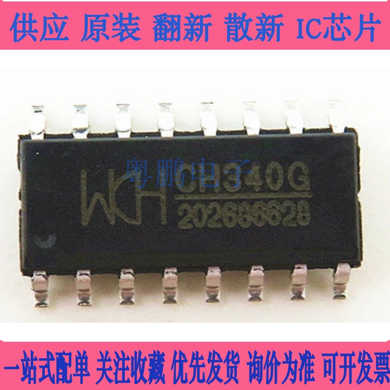 USB转串口芯片 SOP CH340G/CH340C/CH340E/340T/340B 340N/340K/S