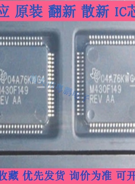 全新MSP430F149IPM MSP430F149IPMR M430F149REV M430F149IPM