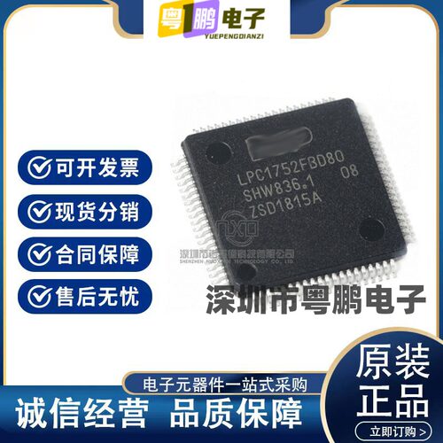 LPC1752FBD80   LQFP80  32位微控制器  原装正品