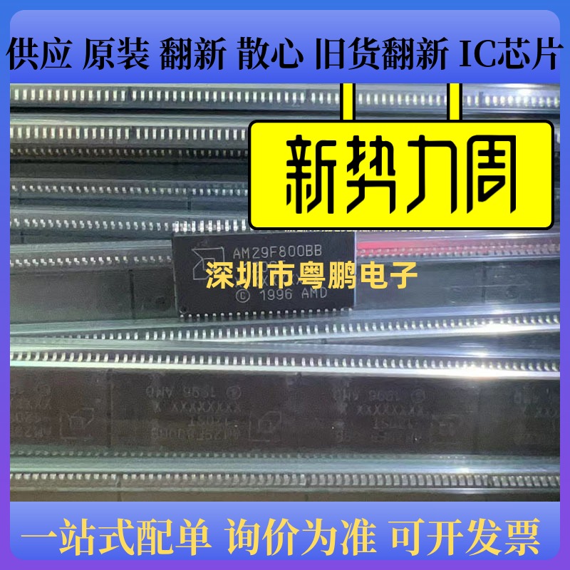 全新 AM29F800BB-120SI 封装SOP44 NOR Flash存储器芯片 原装现货