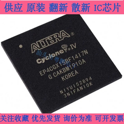 EP4CGX15BF14I7N可编程逻辑门阵列 封装 BGA ALTERA 阿尔特拉