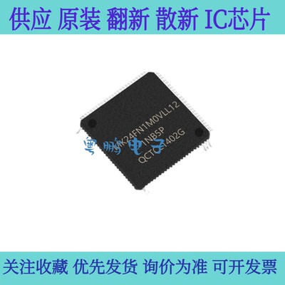 全新原装 MK24FN1M0VLL12 VLQ12 封装BGA-121 单片机 微控制器