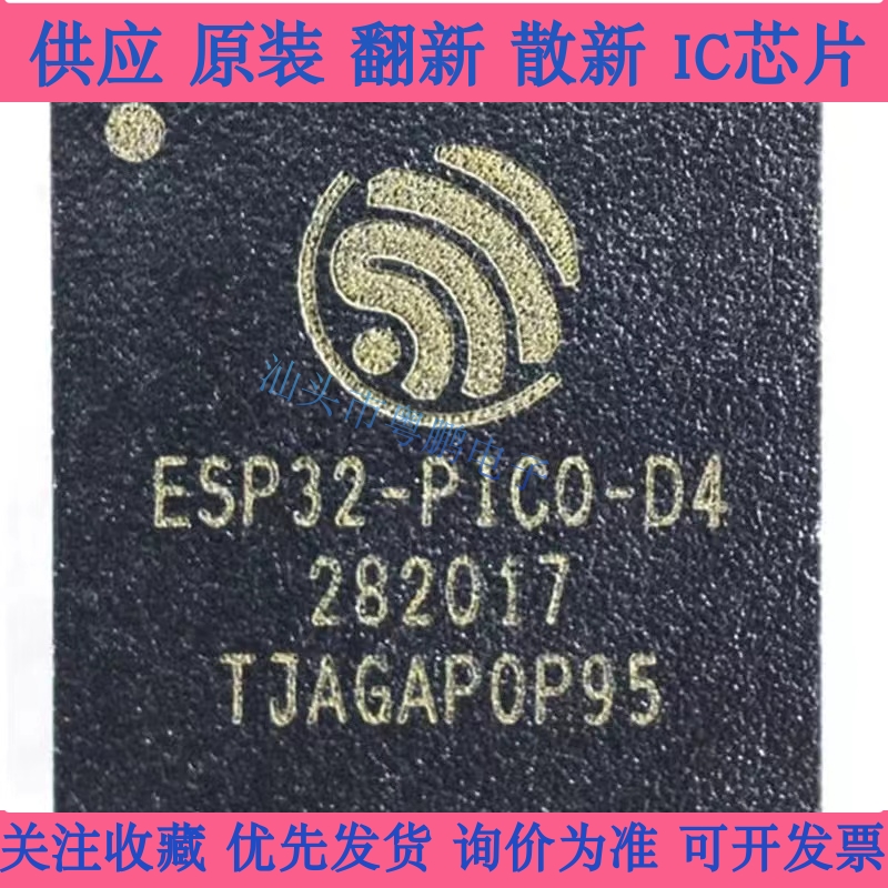 全新正品 ESP32-PICO-D4 QFN-48 双核Wi-Fi&蓝牙MCU无线收发