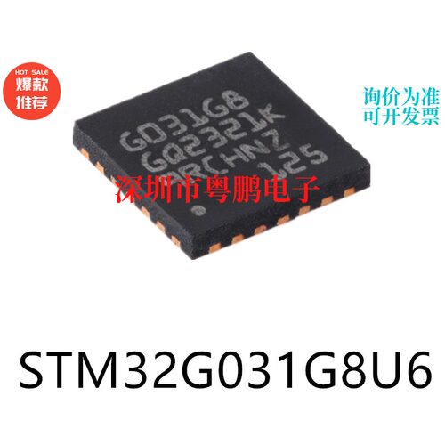 STM32G031G8U6封装UFQFPN-28单片机芯片-MCU集成IC电子元器件贴片