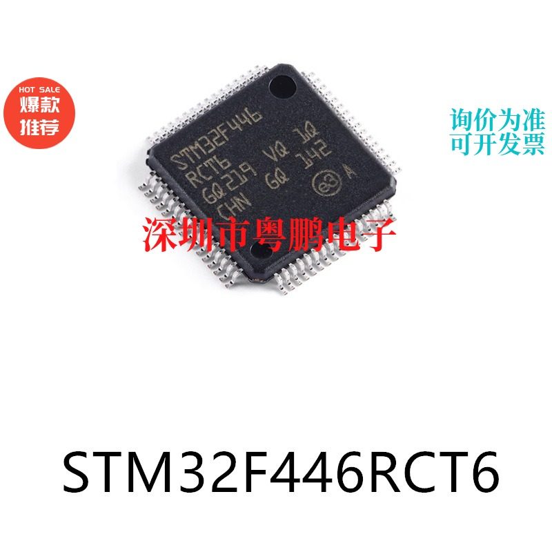 原装STM32F446RCT6 LQFP-64电子元器件贴片32位微控制器MCU单片机