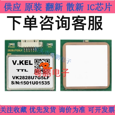 VK2828U7G5LF/U8G5LF 低功耗 GPS模块串口飞控天线导航模块 咨询
