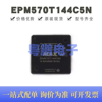EPM570T144C5N 贴片QFP-144 FPGA可编程逻辑器芯片 全新原装正品