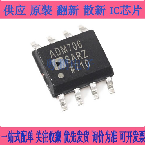 ADM706SARZ ADM706S ADM706 贴片SOP-8 监控电路IC芯片