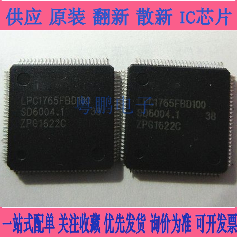 定制 LPC1768FBD100K 1762 1763 1764 1765 1766 1767 1768 1769