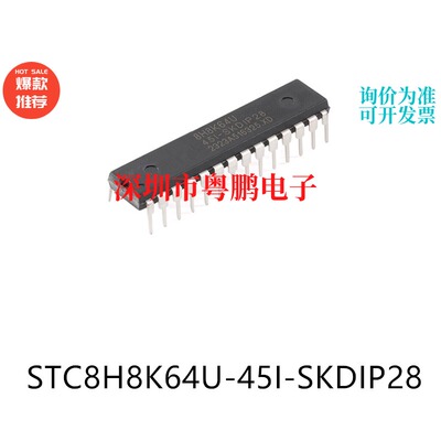 原装STC8H8K64U-45I-SKDIP28电子元器件贴片32位微控制器MCU芯片