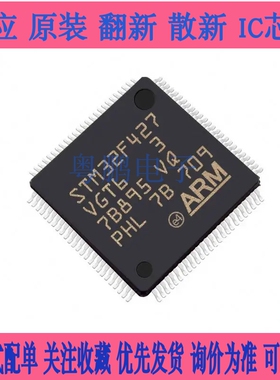 STM32F427VGT6 VIT6 ZGT6 ZIT6 IGT6 IIT6 AIH6 微控制器-单片机