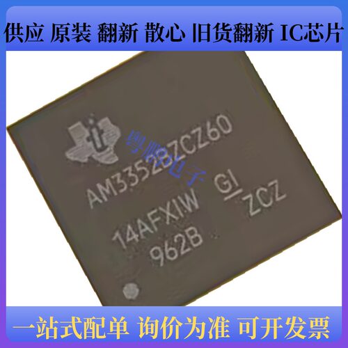 原装正品 AM3352BZCZ60 封装BGA-324 MPU核心板主控 微处理器芯片