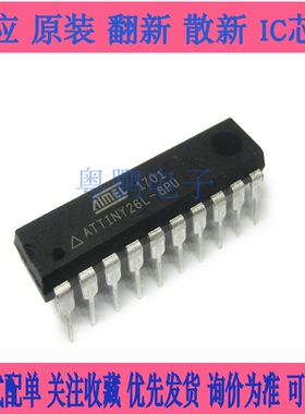 ATTINY26L ATTINY26L-8PU DIP20 微控制器芯片 全新进口