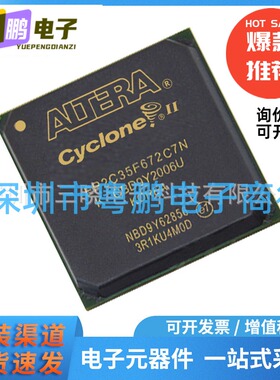EP2C35F672C7N 封装FBGA-672 嵌入式-FPGA（现场可编程门阵列）