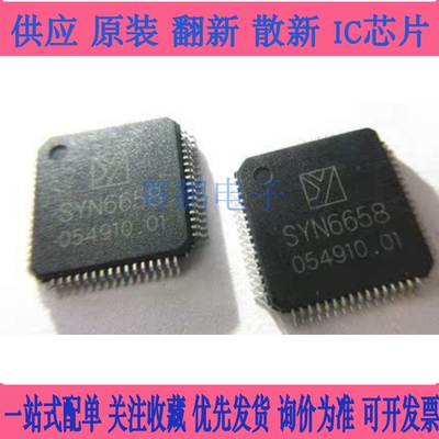 SYN6658 LQFP64 全新原装现货可直拍 宇音/YUYIN高端语音合成芯片