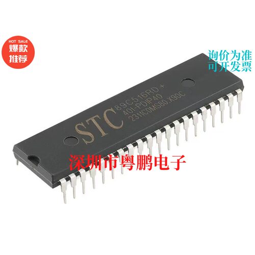 直插 STC89C516RD+40I-PDIP40 单片机微控制器芯片