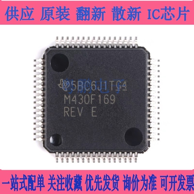 原装正品  LQFP64 MSP430F169IPMR 16位微控制器(MCU)