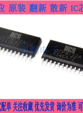 OCP8122A 0CP8122 全新 液晶驱动电源芯片IC 贴片SOP