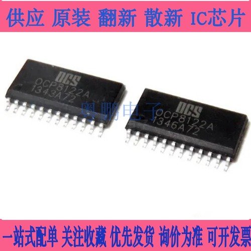 OCP8122A 0CP8122 全新 液晶驱动电源芯片IC 贴片SOP