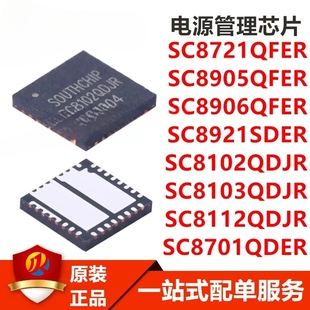 原装正品 SC8721QFER SC8721Q 南芯 QFN-21 升降压电源充电管理IC