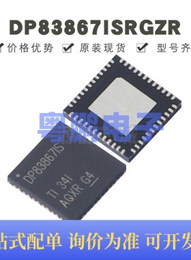 DP83867ISRGZR 贴片QFN-48 丝印DP83867IS 以太网收发器 全新原装