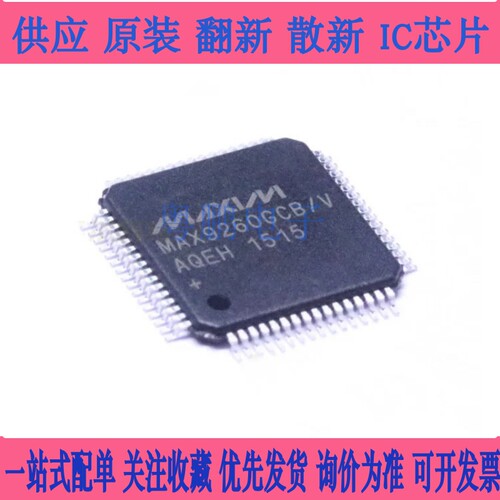 全新 MAX9260GCB/V+T MAX9260GCB 贴片TQFP-64 微控制器芯片IC