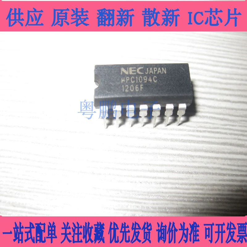 全新原装 UPC1094C 丝印C1094C 电源控制器开关稳压器 DIP-14直插