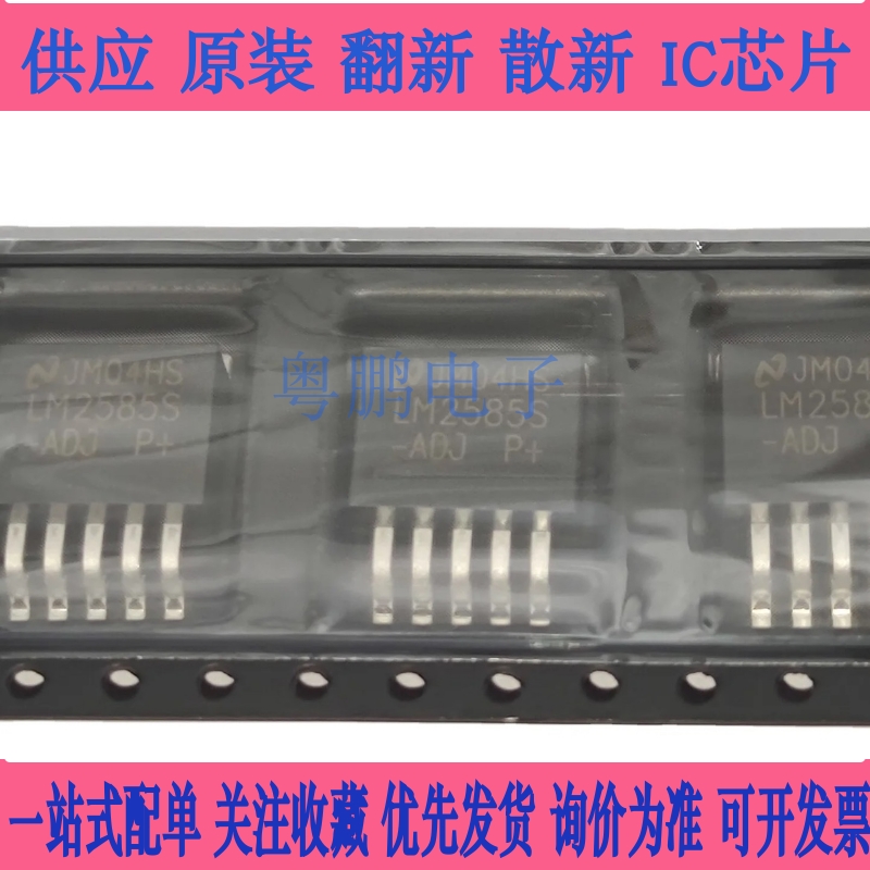 可调压器 LM2585S-ADJ LM2585SX-ADJ 贴片TO263 全新现货 有现货