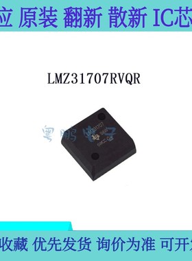 全新原装 LMZ31707RVQR 42-BQFN 电源 - 板安装 直流转换器