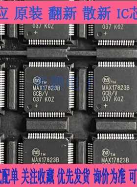 MAX17823B MAX17823BGCB-V 零跑T03新能源电池电源管理 先询后拍