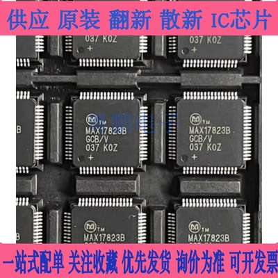 MAX17823B MAX17823BGCB-V 零跑T03新能源电池电源管理 先询后拍