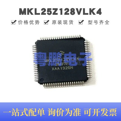 MKL25Z128VLK4 贴片QFP-80 微控制器 原装正品 提供BOM配单