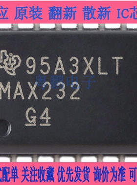 原装正品 贴片 MAX232DWR SOIC-16 EIA-232驱动器/接收器IC芯片