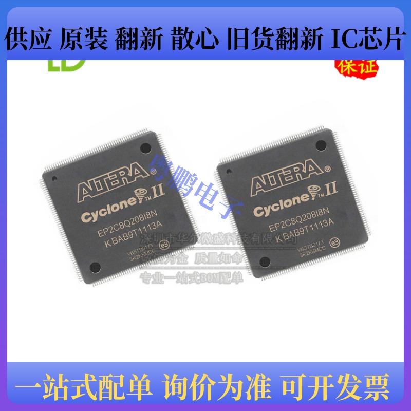原装正品EP2C8Q208I8N QFP208封装 嵌入式可编程逻辑FPGA微控制器