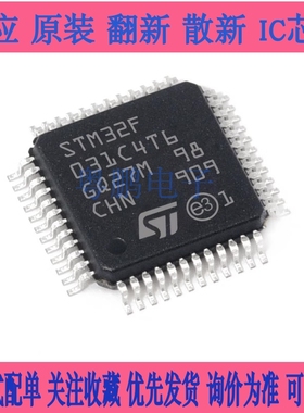 STM32F031C6T6 C4T6 K6T7 F6P6 K4U6 K6T6 G4U6 ST意法微控制器